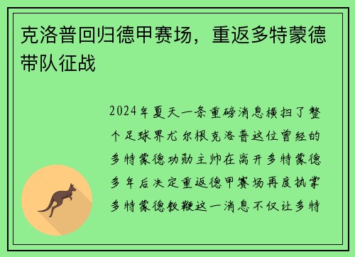 克洛普回归德甲赛场，重返多特蒙德带队征战