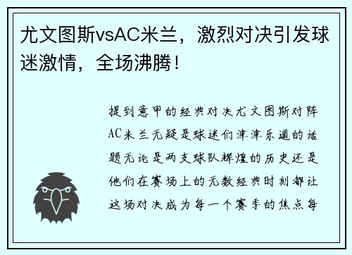 尤文图斯vsAC米兰，激烈对决引发球迷激情，全场沸腾！