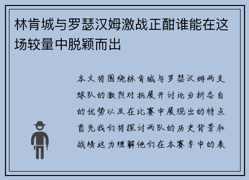 林肯城与罗瑟汉姆激战正酣谁能在这场较量中脱颖而出