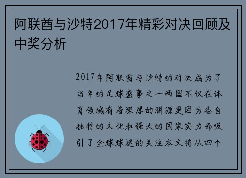 阿联酋与沙特2017年精彩对决回顾及中奖分析