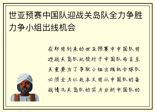 世亚预赛中国队迎战关岛队全力争胜力争小组出线机会