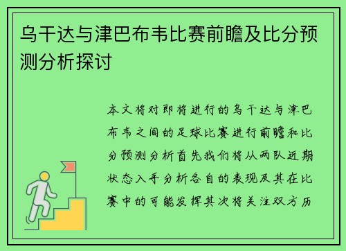 乌干达与津巴布韦比赛前瞻及比分预测分析探讨