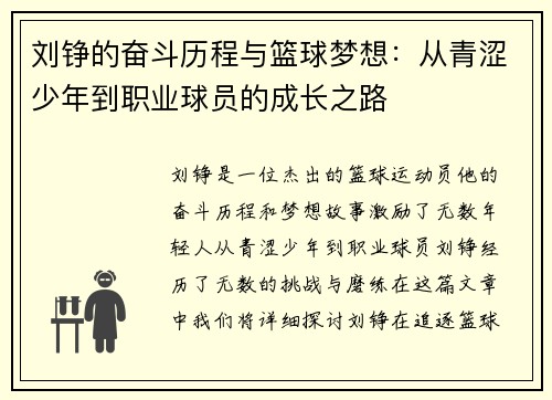 刘铮的奋斗历程与篮球梦想：从青涩少年到职业球员的成长之路